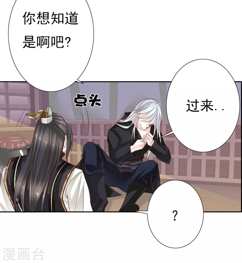 《想入绯绯》第60话 好久不见 第14页