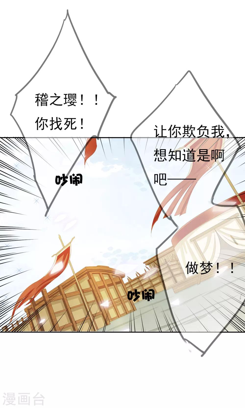 《想入绯绯》第60话 好久不见 第17页