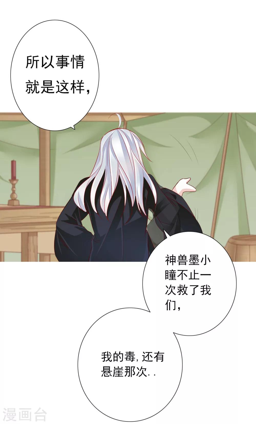 《想入绯绯》第60话 好久不见 第19页