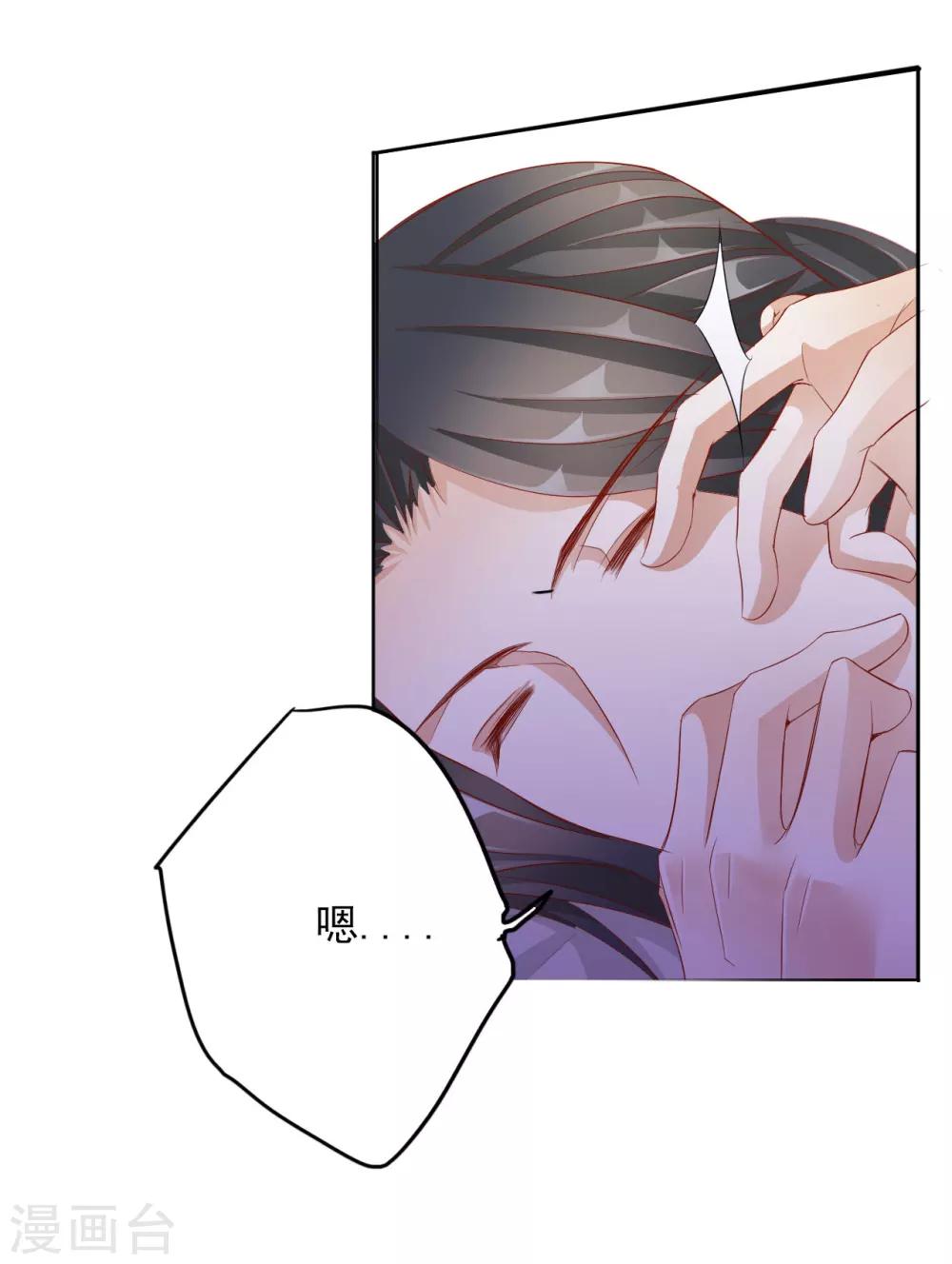 《想入绯绯》第60话 好久不见 第29页
