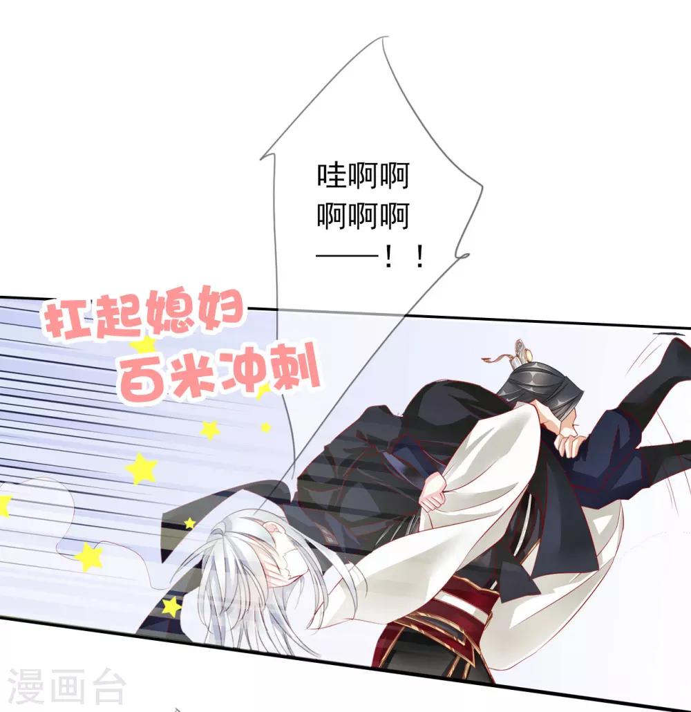 《想入绯绯》第60话 好久不见 第2页