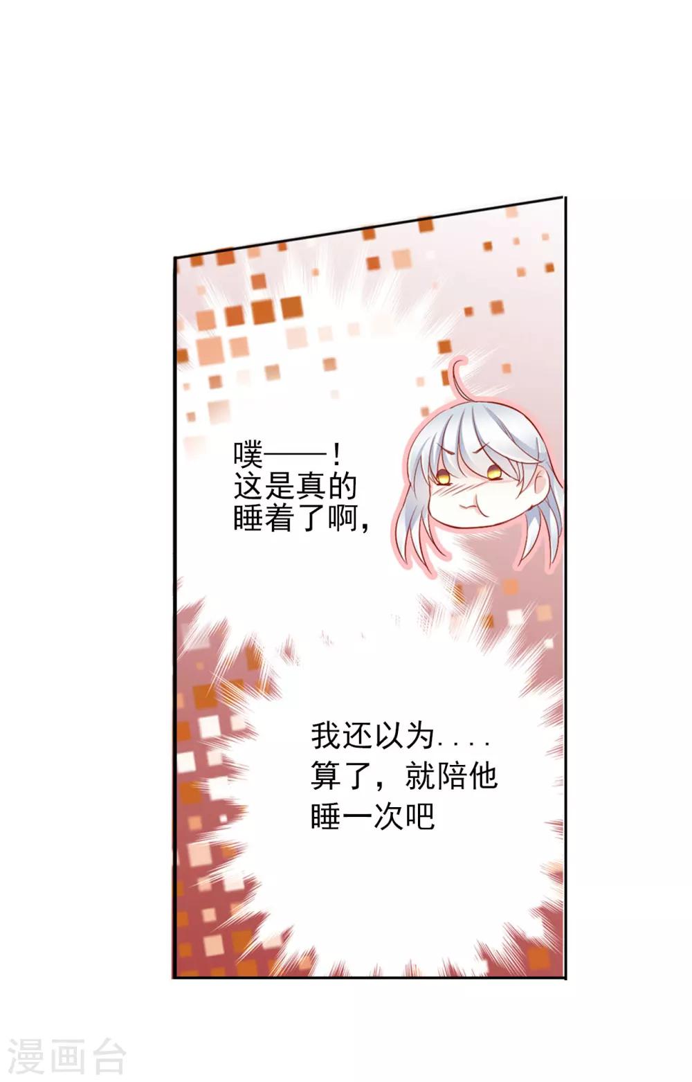 《想入绯绯》第60话 好久不见 第30页