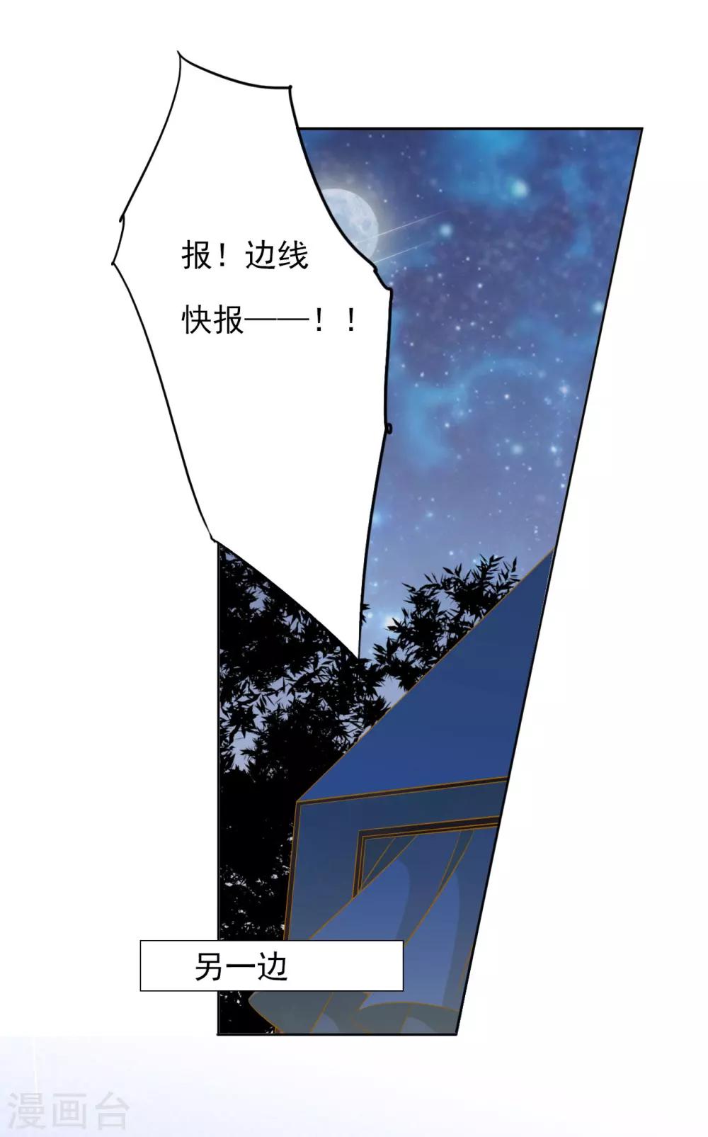 《想入绯绯》第60话 好久不见 第31页