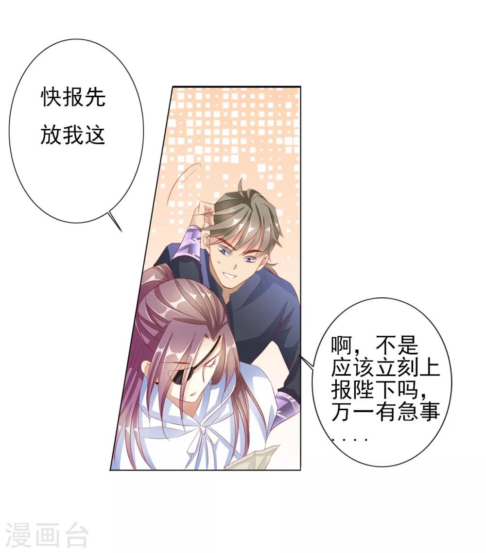 《想入绯绯》第60话 好久不见 第33页