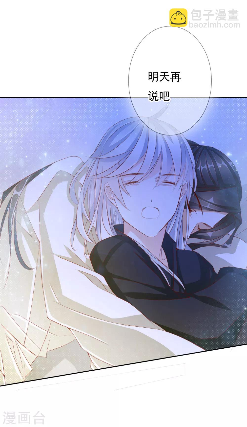 《想入绯绯》第60话 好久不见 第36页