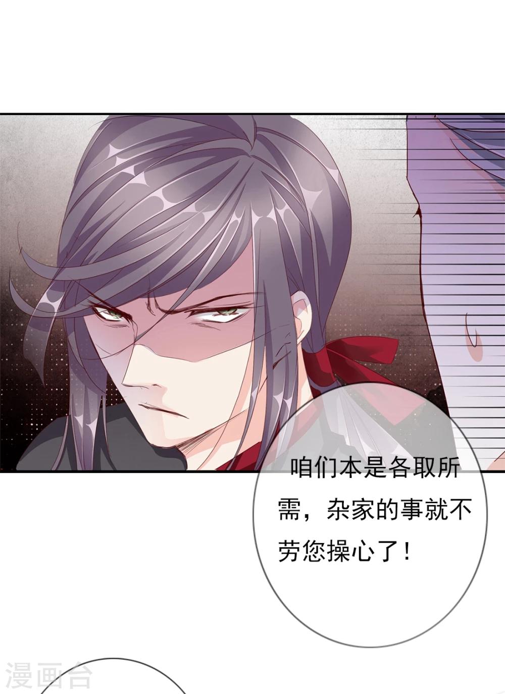 《想入绯绯》第58话 狗皇帝1 第11页