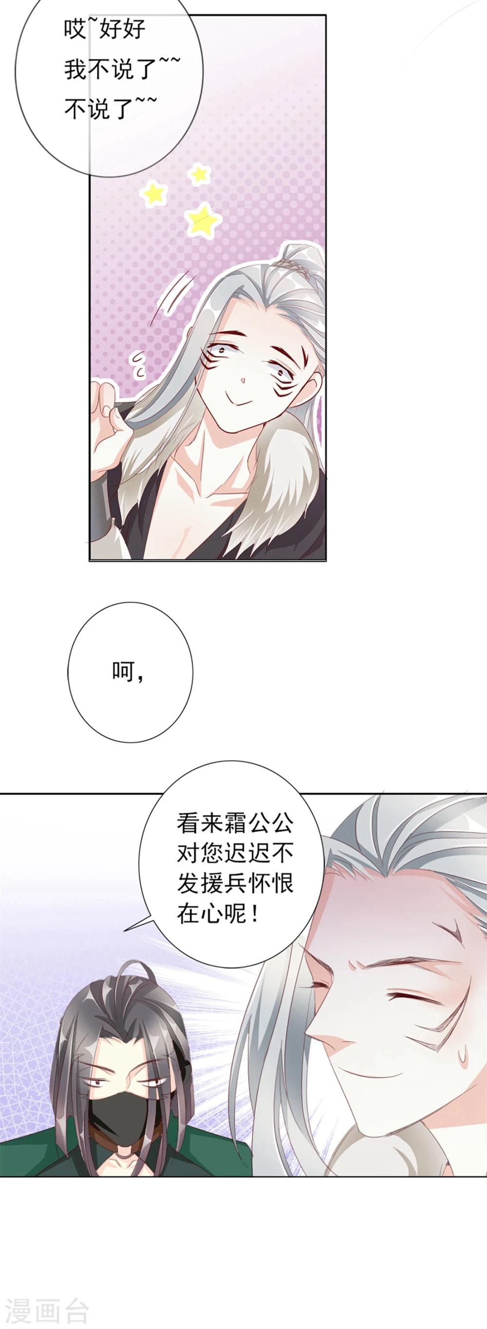 《想入绯绯》第58话 狗皇帝1 第12页