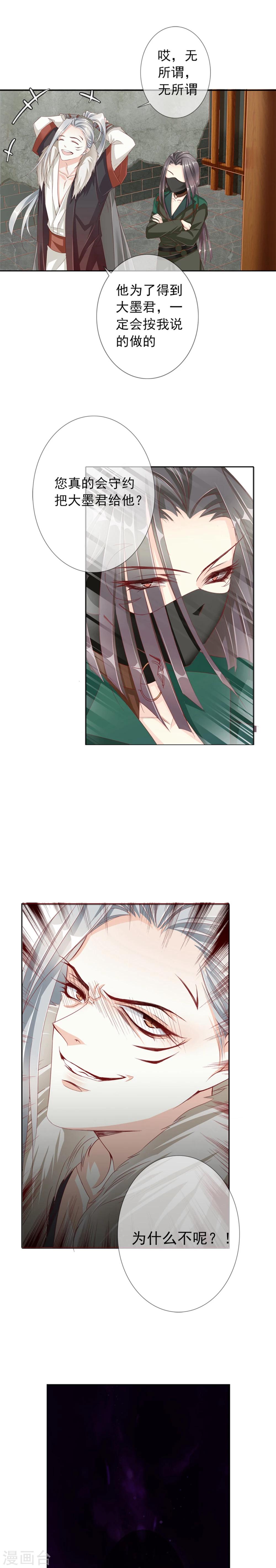 《想入绯绯》第58话 狗皇帝1 第13页