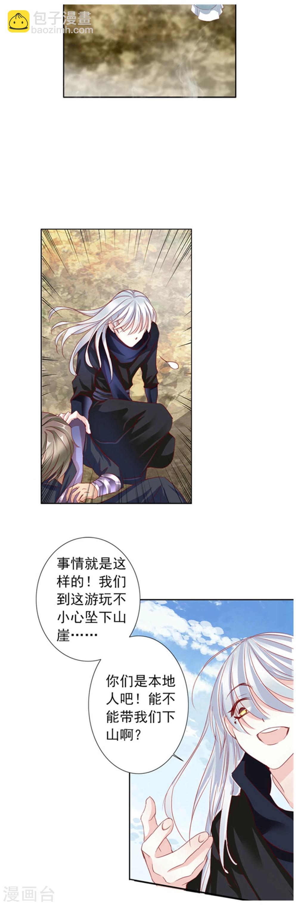 《想入绯绯》第58话 狗皇帝1 第16页