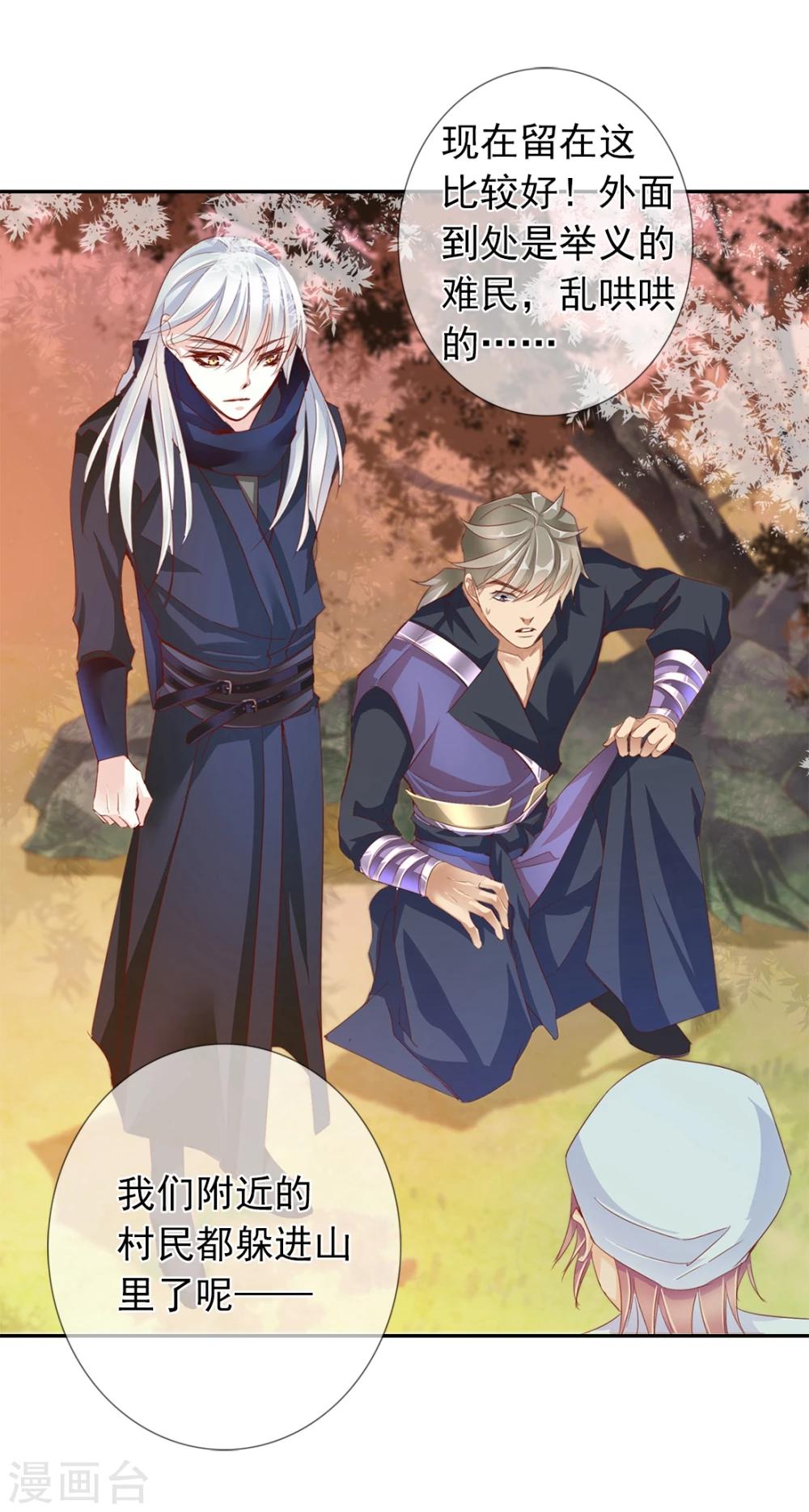 《想入绯绯》第58话 狗皇帝1 第18页
