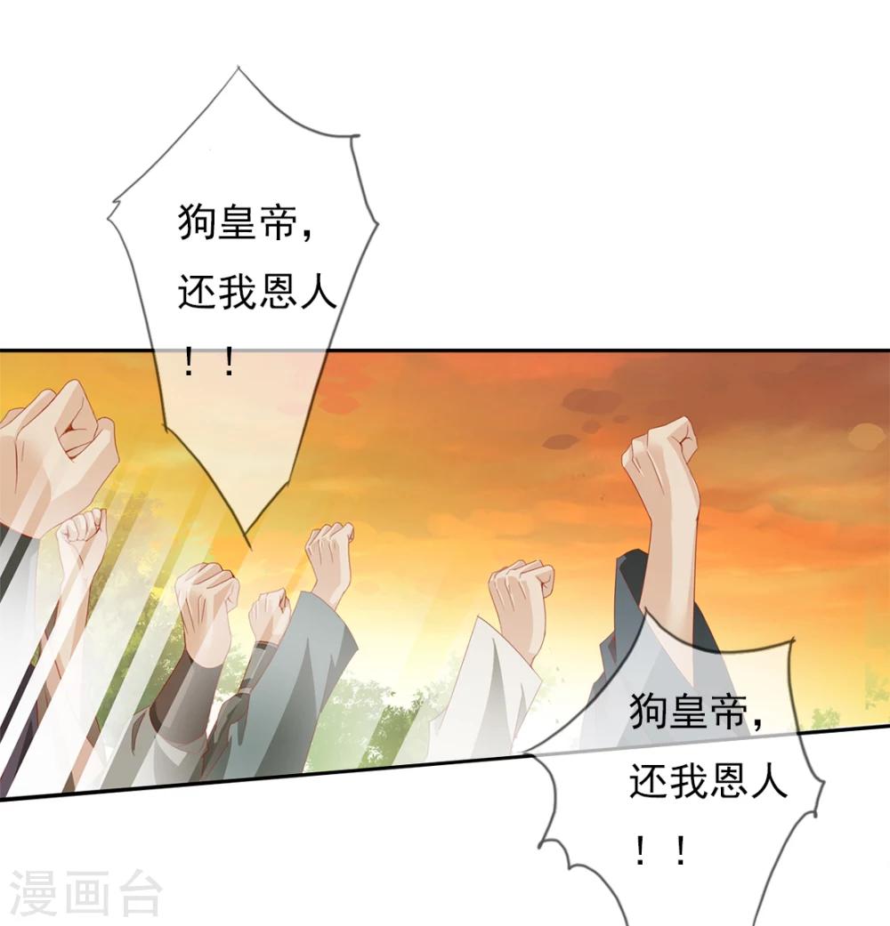 《想入绯绯》第58话 狗皇帝1 第1页