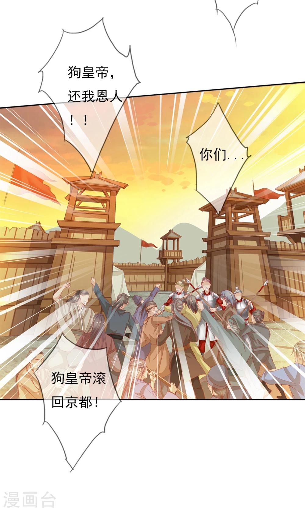 《想入绯绯》第58话 狗皇帝1 第2页