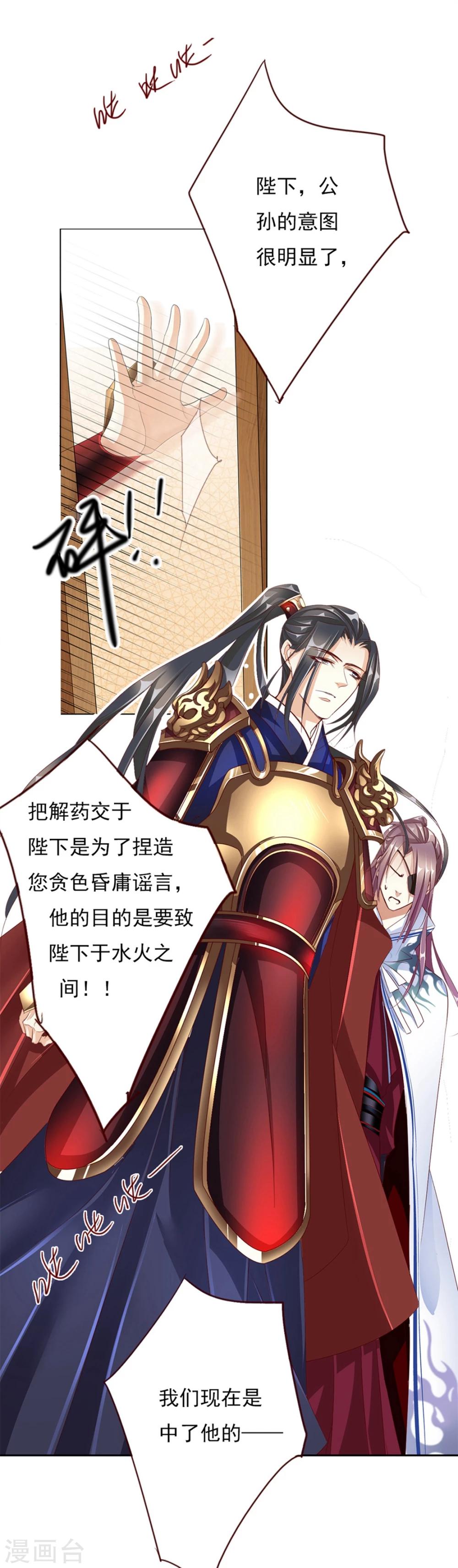 《想入绯绯》第58话 狗皇帝1 第3页