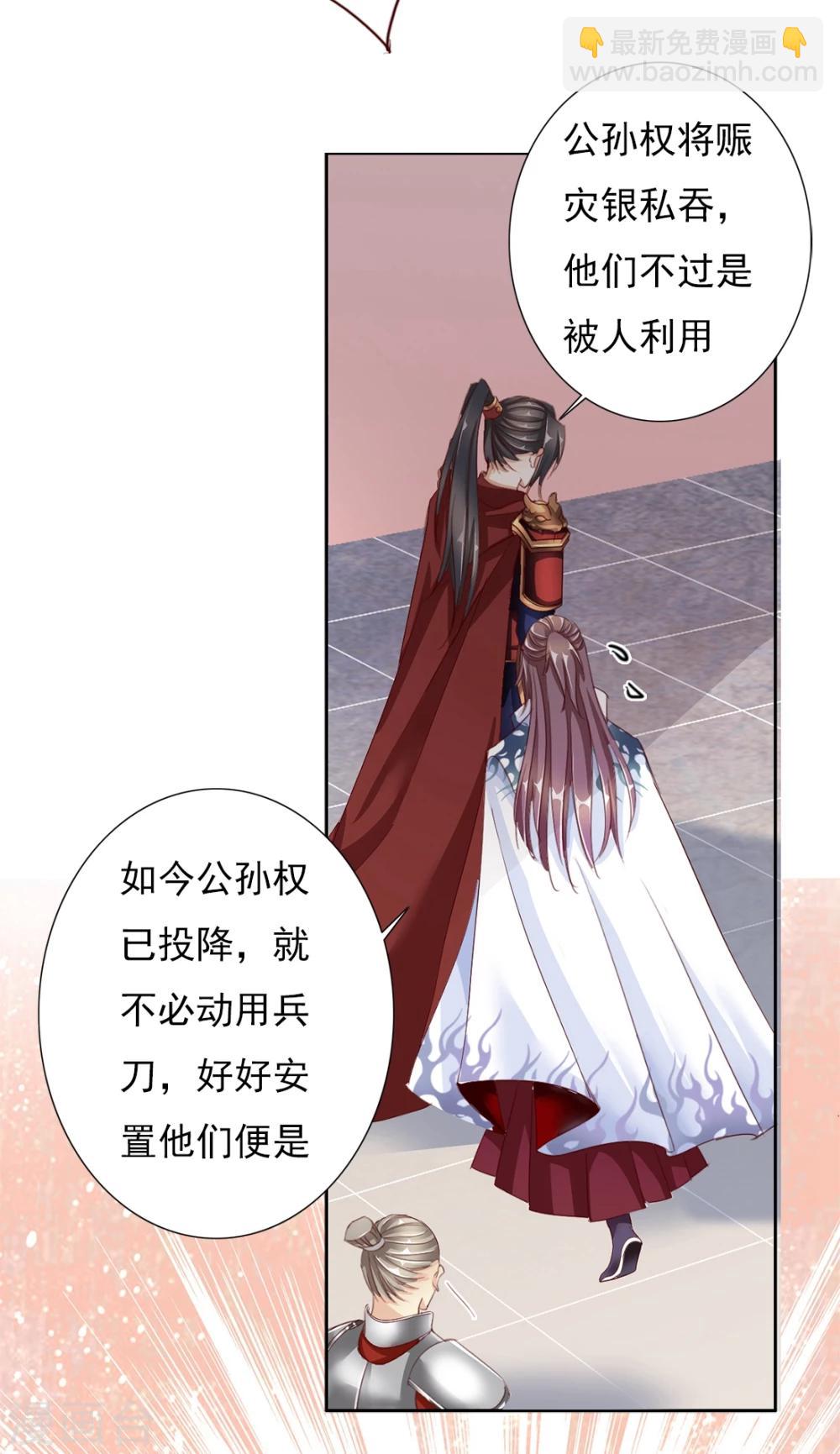 《想入绯绯》第58话 狗皇帝1 第4页