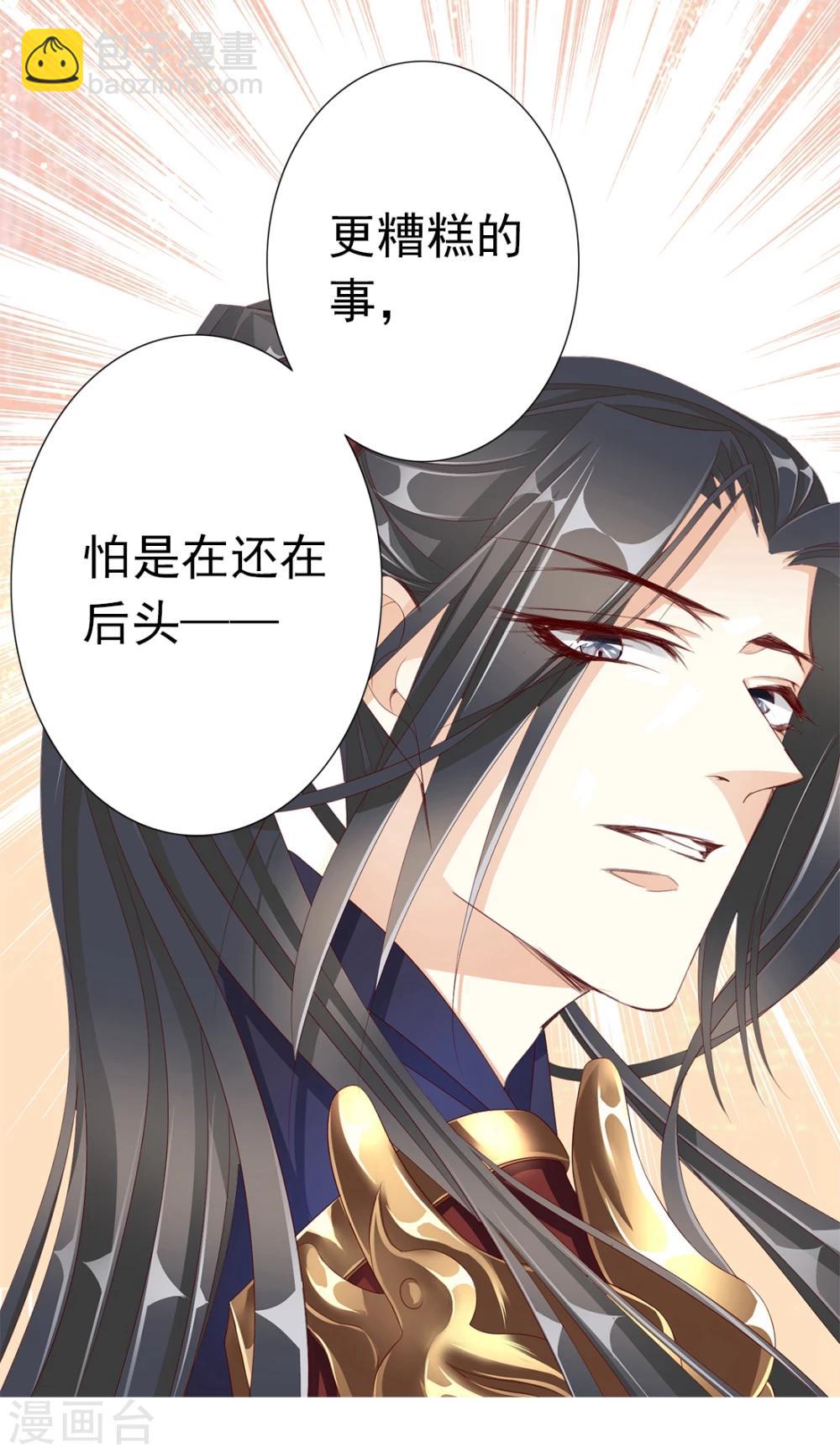 《想入绯绯》第58话 狗皇帝1 第5页