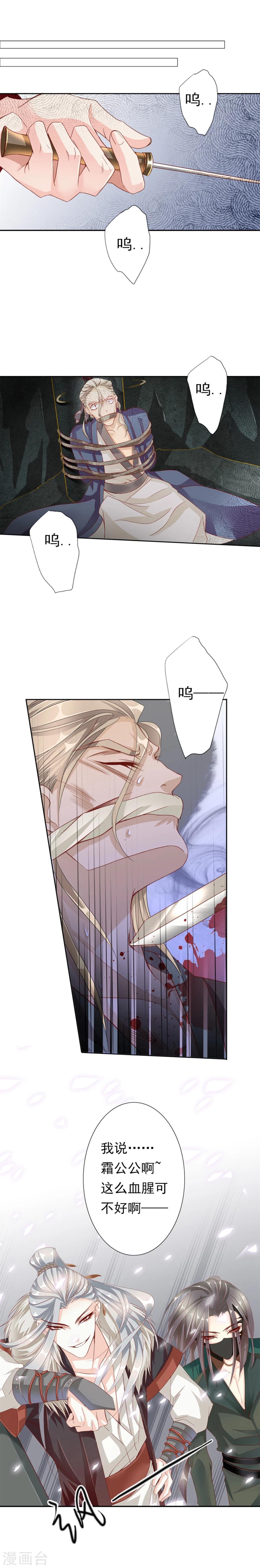 《想入绯绯》第58话 狗皇帝1 第6页