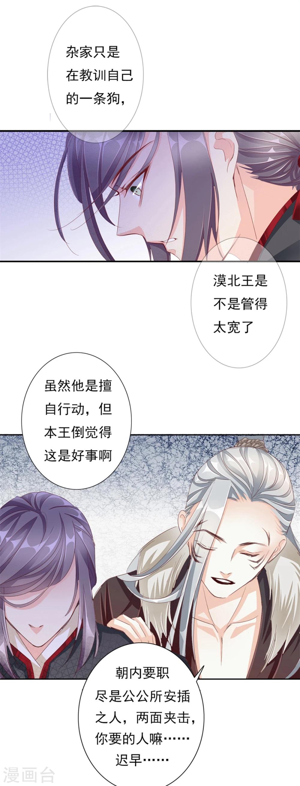 《想入绯绯》第58话 狗皇帝1 第9页