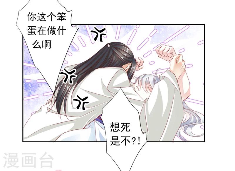 《想入绯绯》第57话 新年快乐 第12页