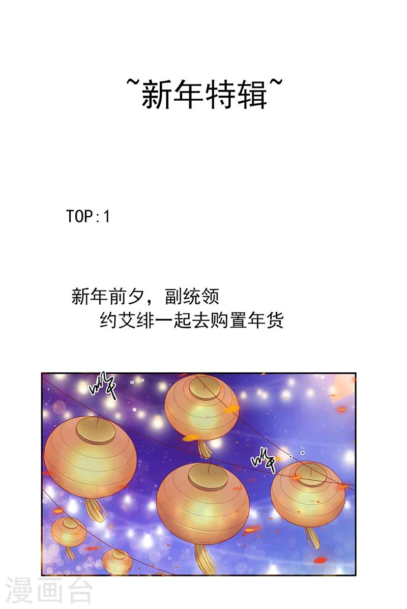 《想入绯绯》第57话 新年快乐 第1页