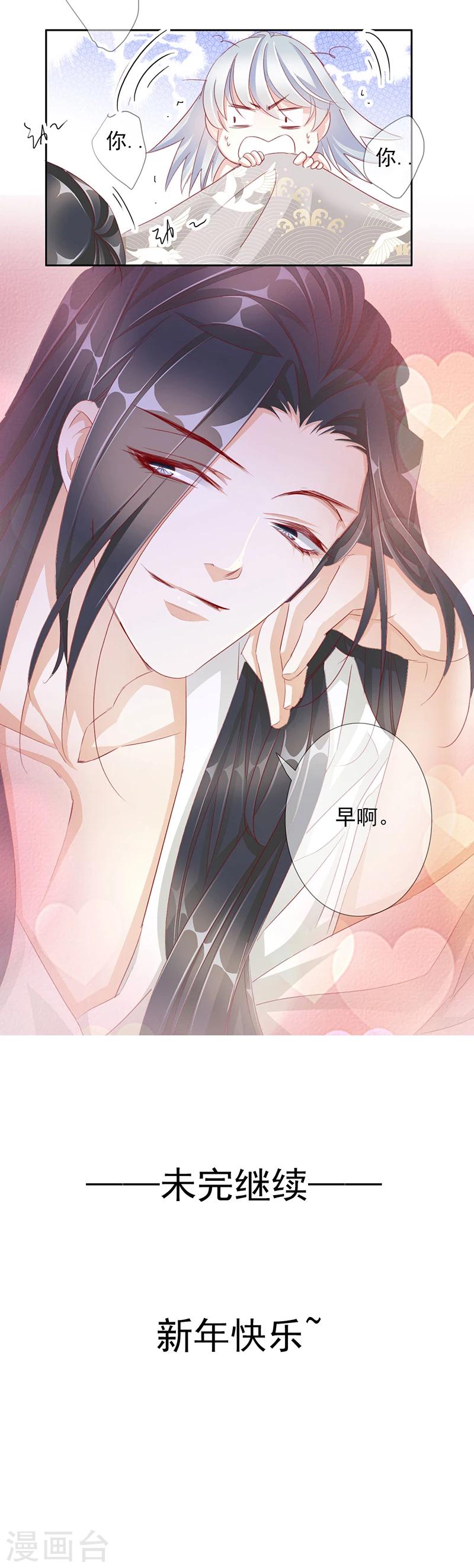 《想入绯绯》第57话 新年快乐 第20页
