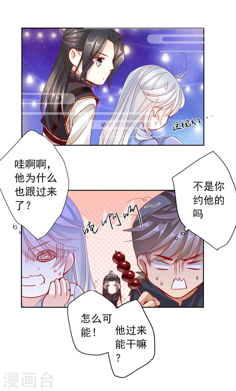 《想入绯绯》第57话 新年快乐 第3页