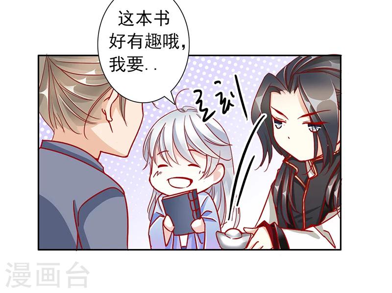 《想入绯绯》第57话 新年快乐 第5页