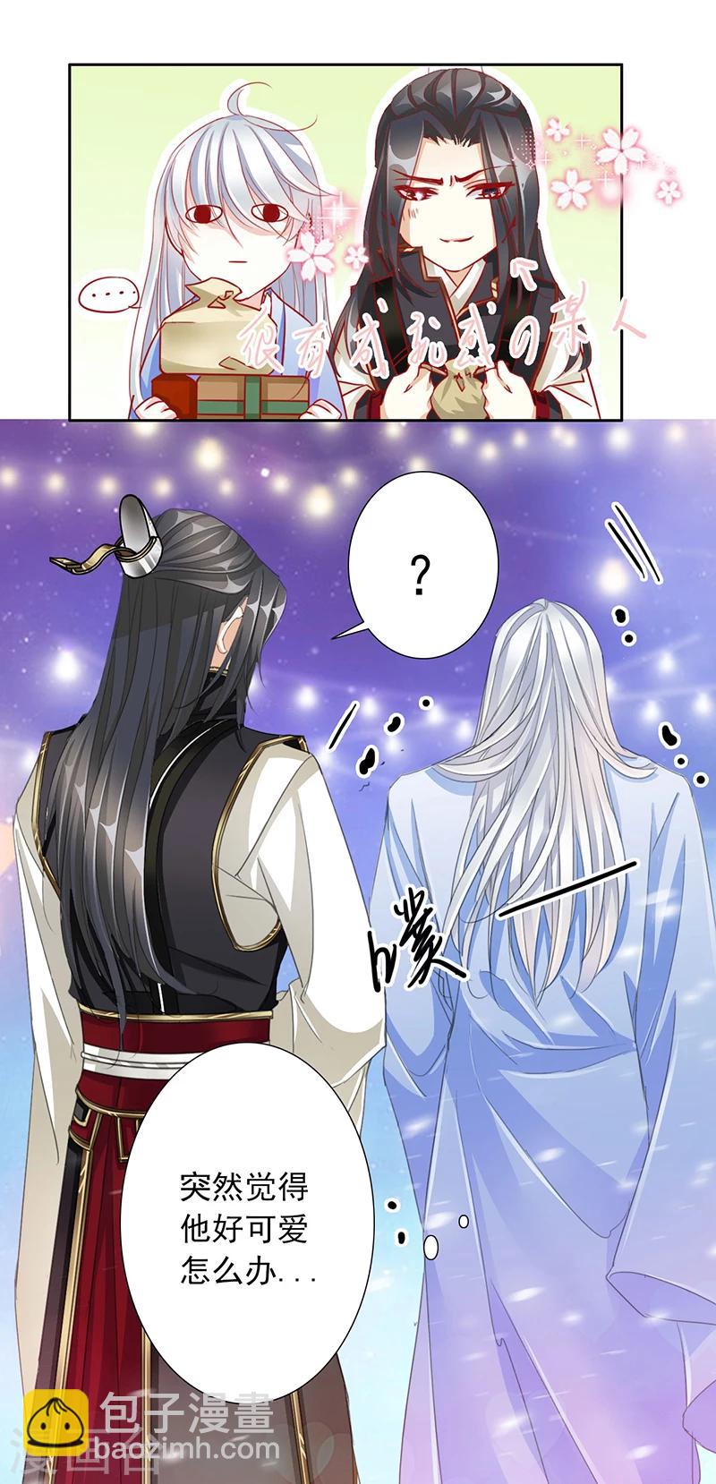 《想入绯绯》第57话 新年快乐 第6页