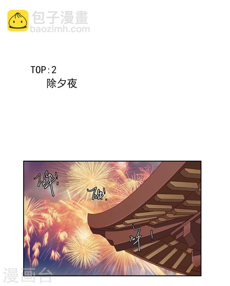 《想入绯绯》第57话 新年快乐 第7页