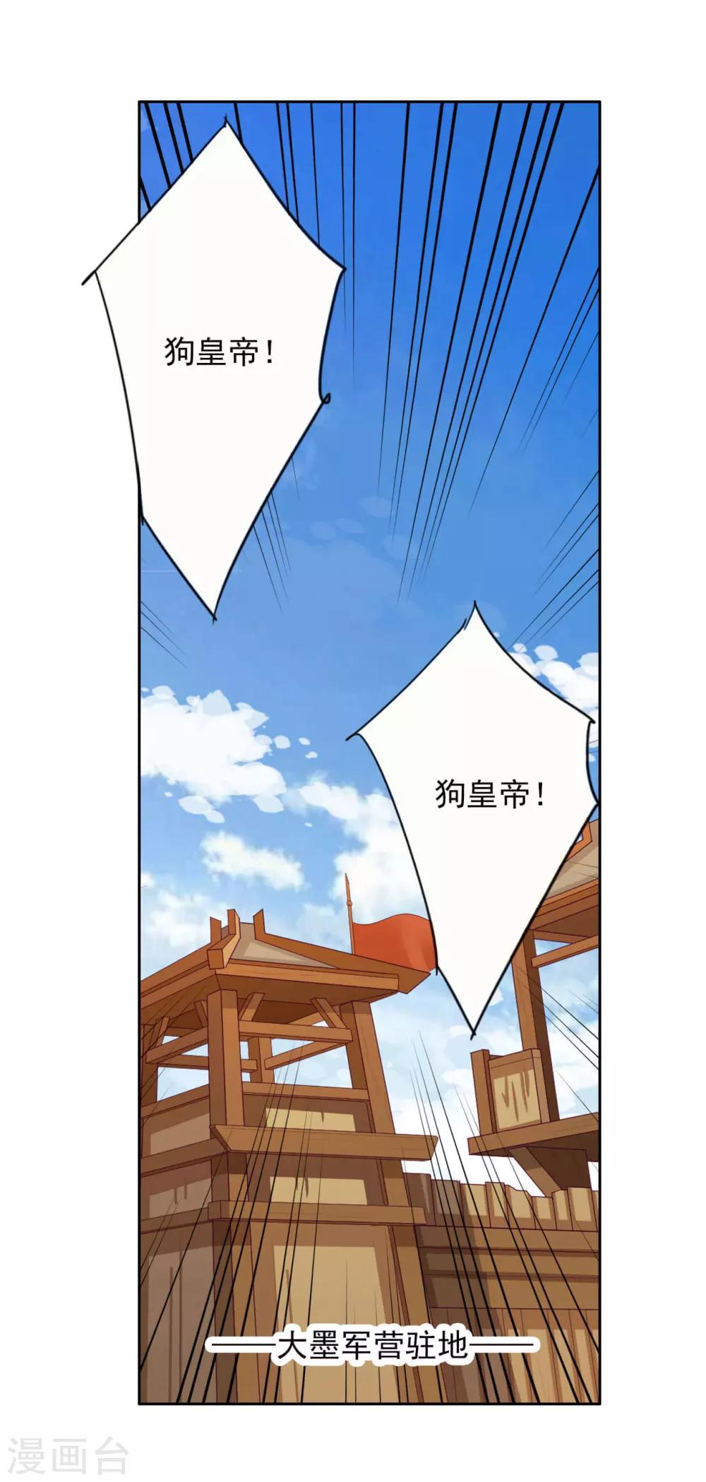 《想入绯绯》第59话 狗皇帝2 第10页