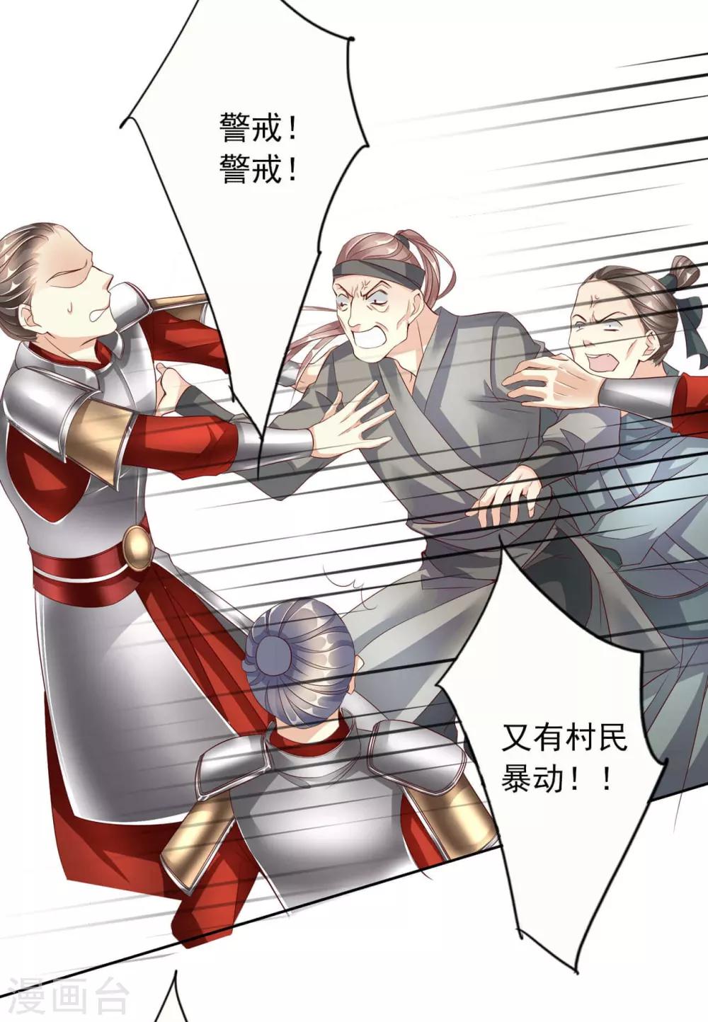 《想入绯绯》第59话 狗皇帝2 第12页