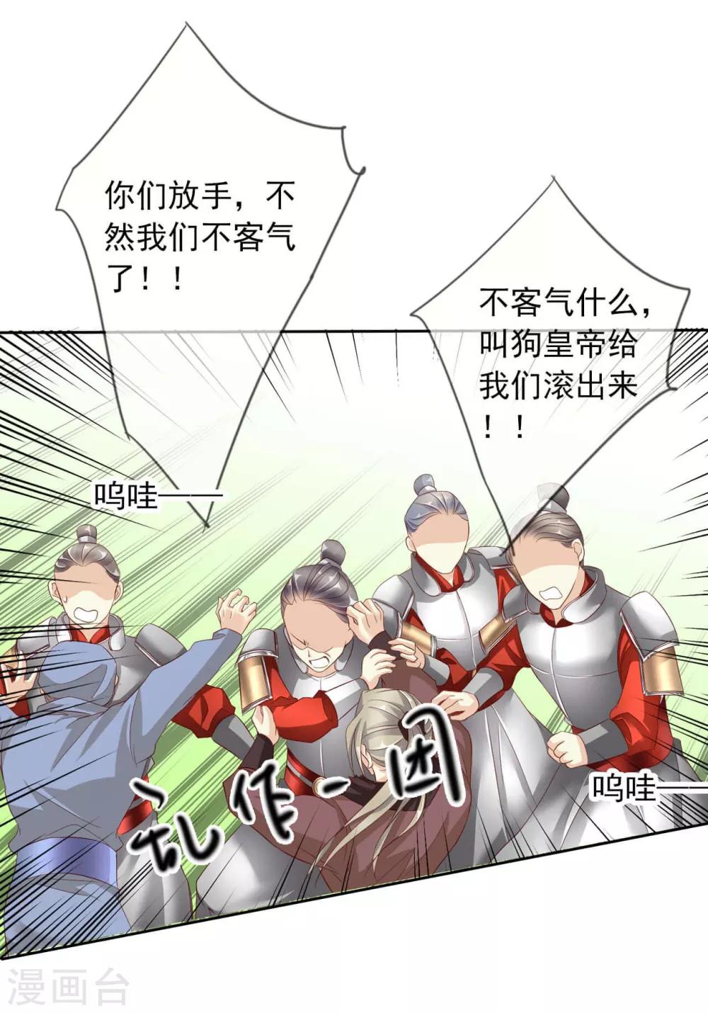 《想入绯绯》第59话 狗皇帝2 第14页