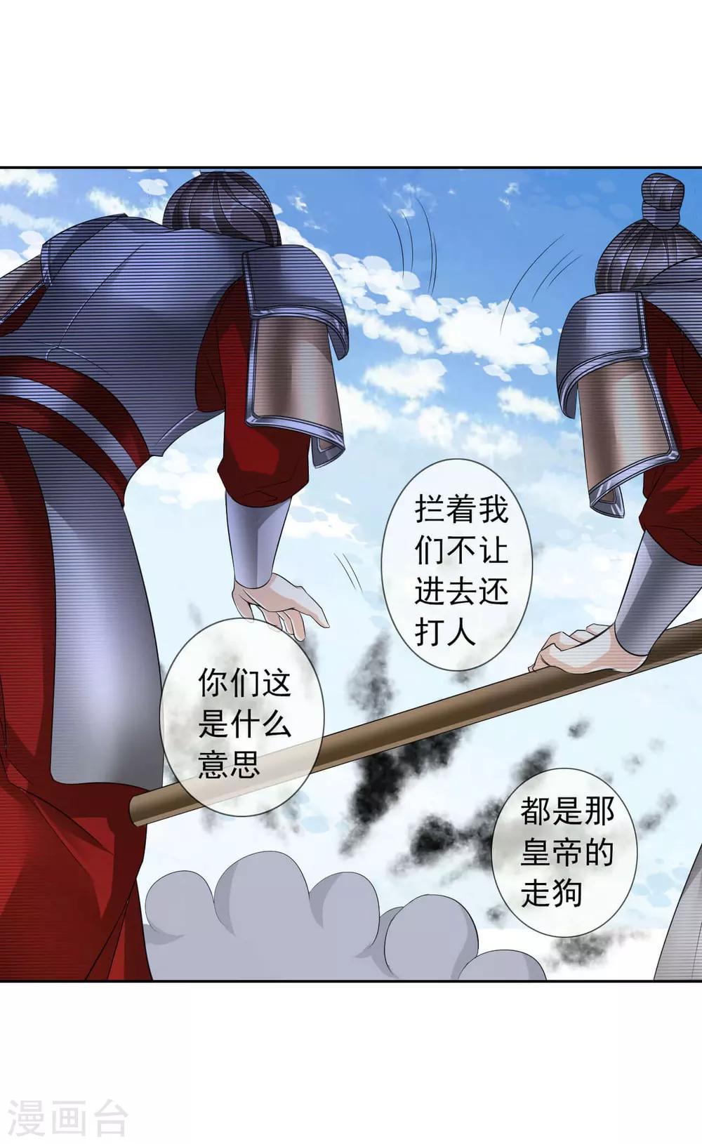 《想入绯绯》第59话 狗皇帝2 第18页