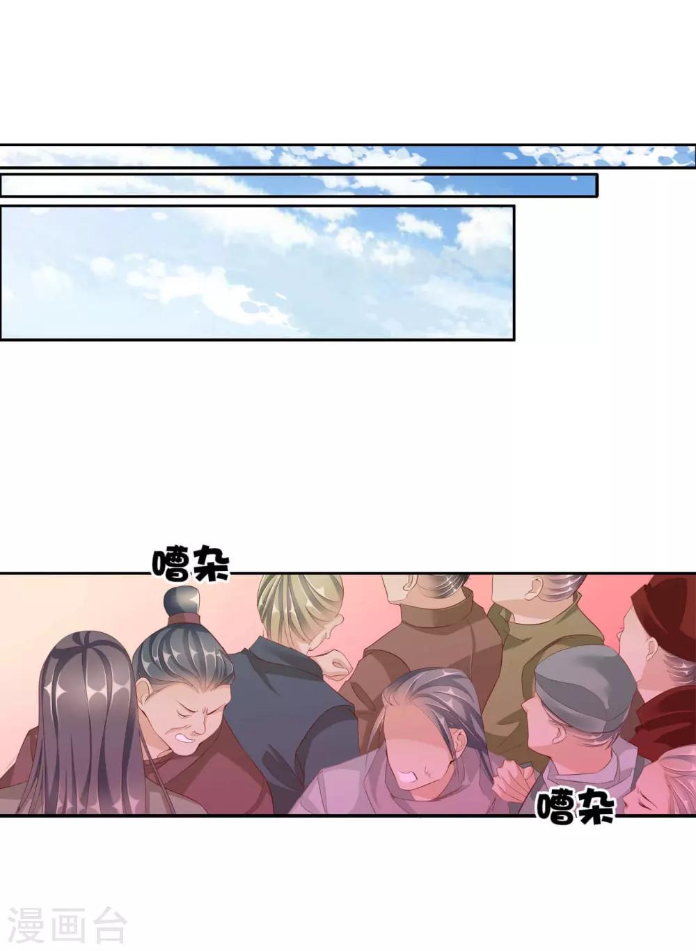 《想入绯绯》第59话 狗皇帝2 第24页