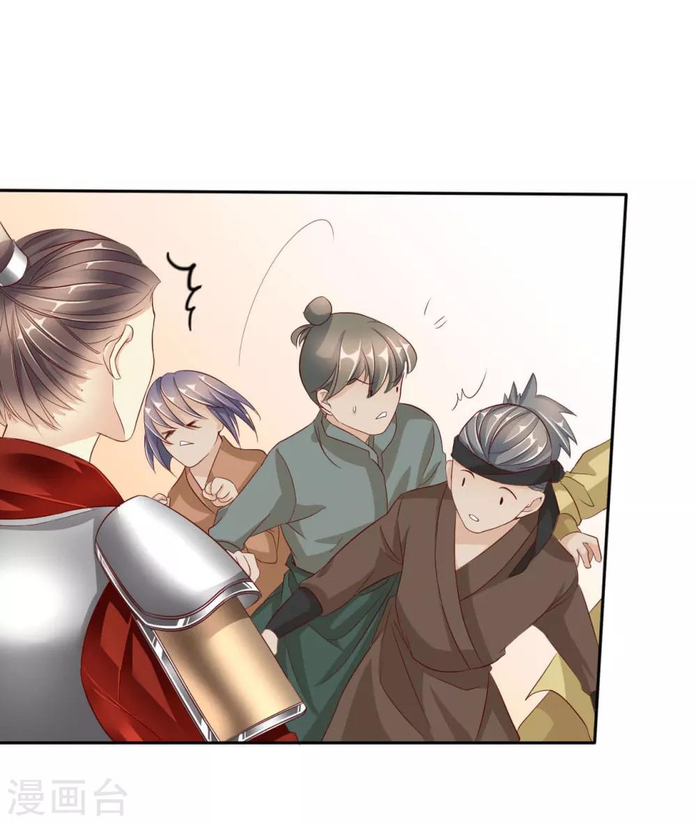 《想入绯绯》第59话 狗皇帝2 第25页