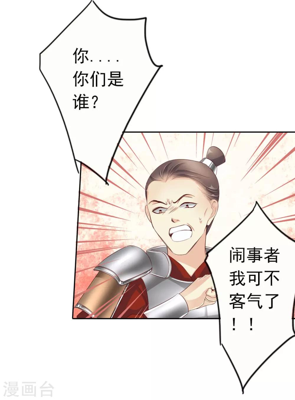 《想入绯绯》第59话 狗皇帝2 第27页
