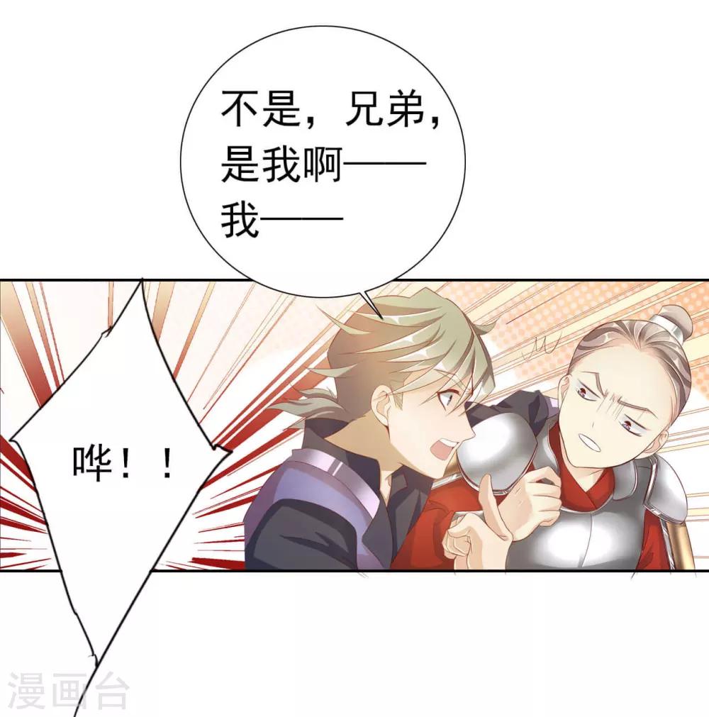 《想入绯绯》第59话 狗皇帝2 第28页