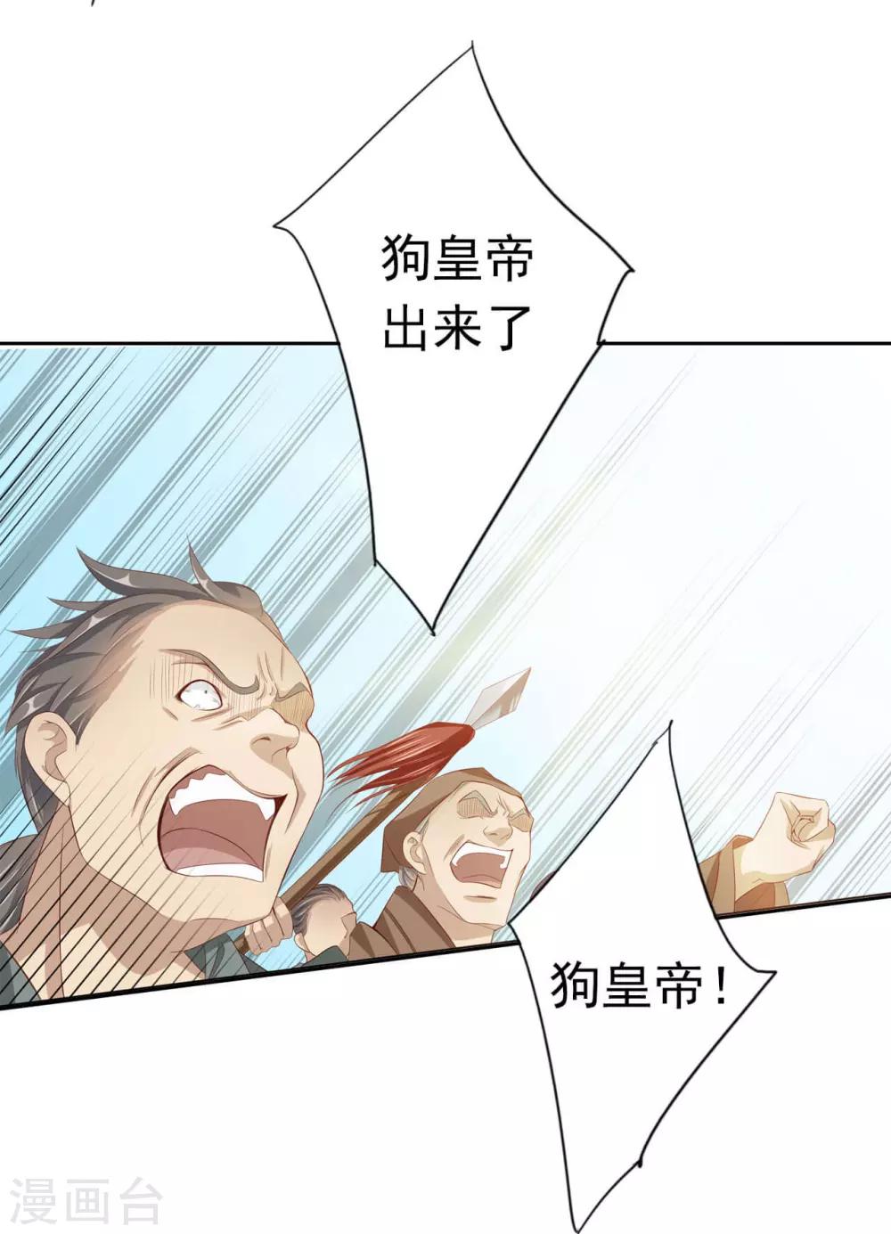 《想入绯绯》第59话 狗皇帝2 第29页