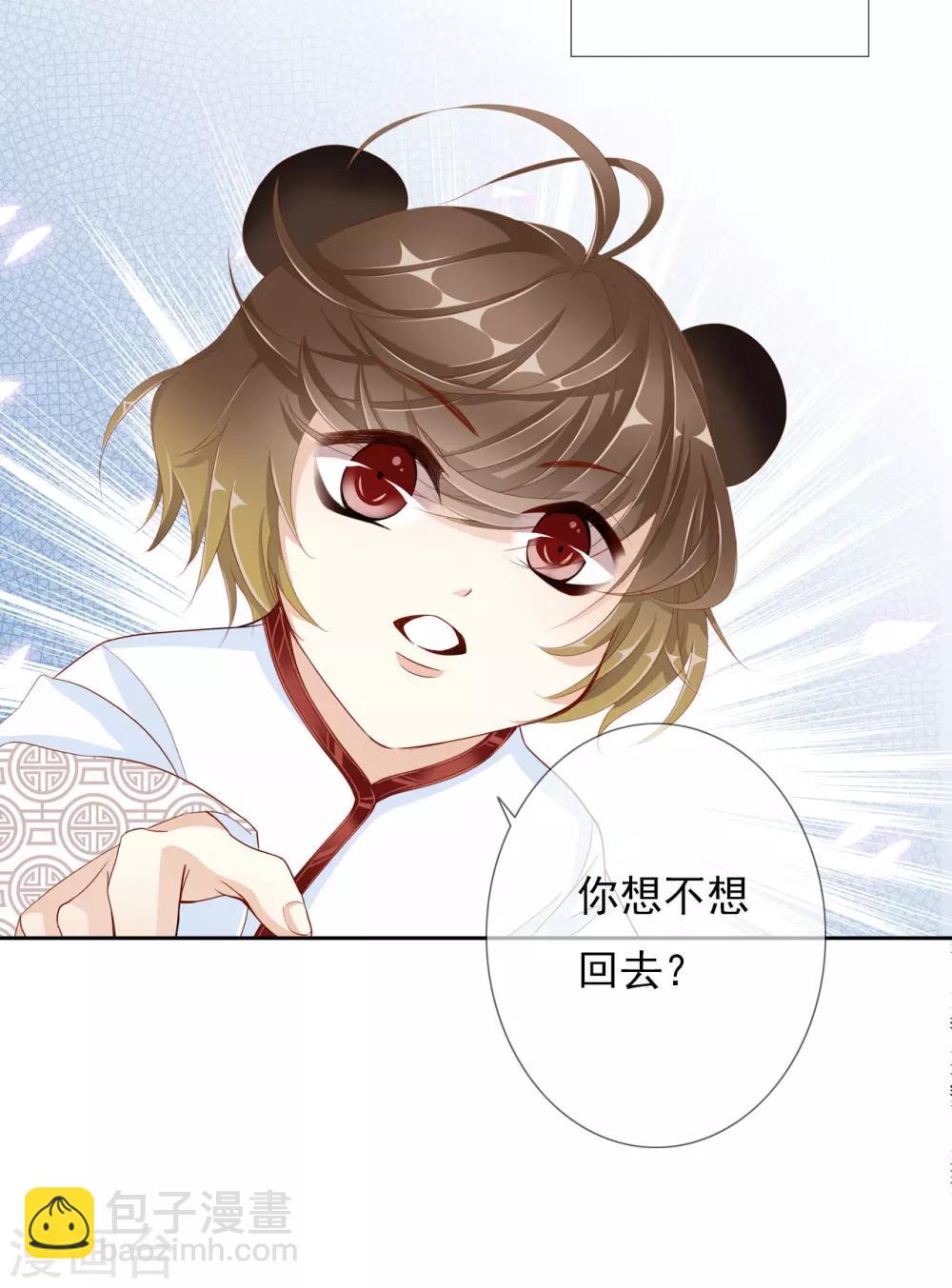《想入绯绯》第59话 狗皇帝2 第2页