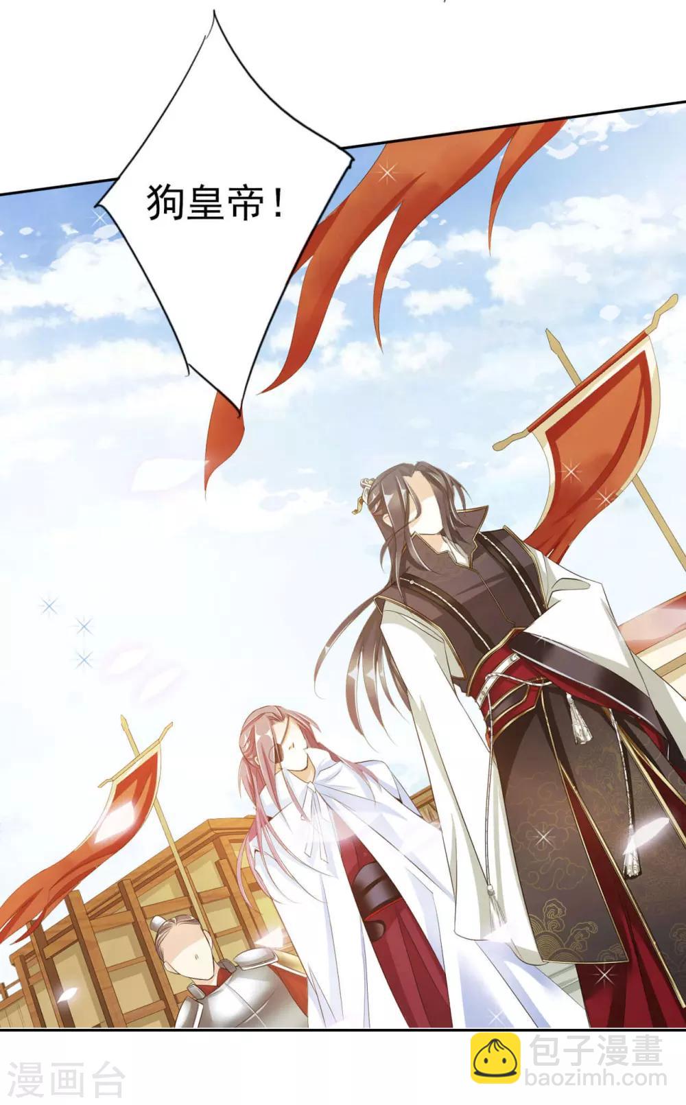 《想入绯绯》第59话 狗皇帝2 第30页