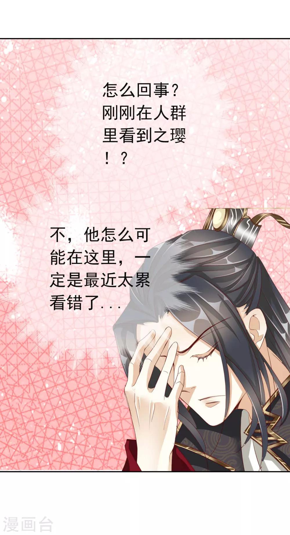 《想入绯绯》第59话 狗皇帝2 第35页