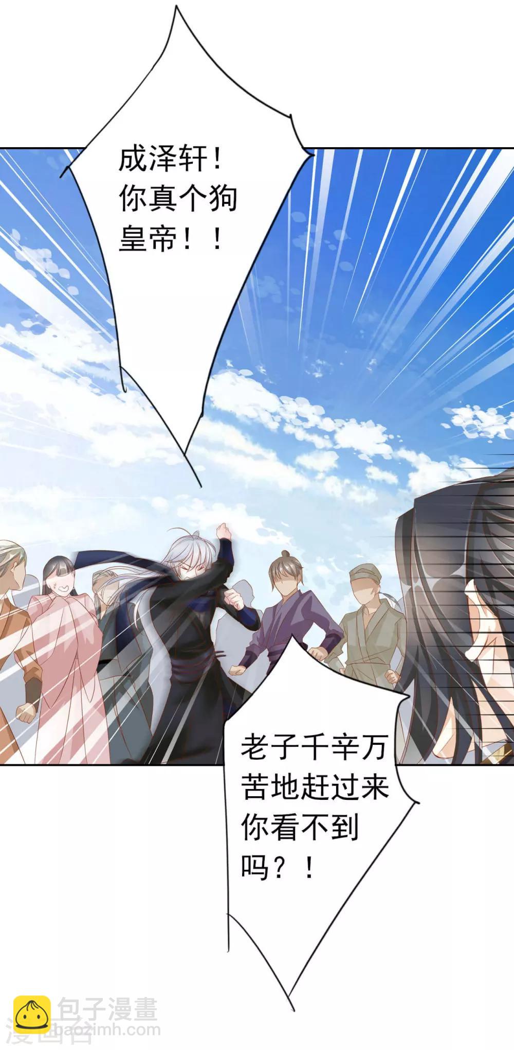 《想入绯绯》第59话 狗皇帝2 第38页