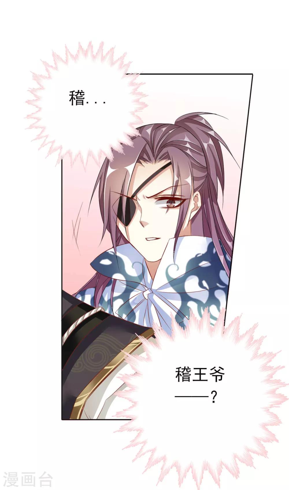 《想入绯绯》第59话 狗皇帝2 第39页