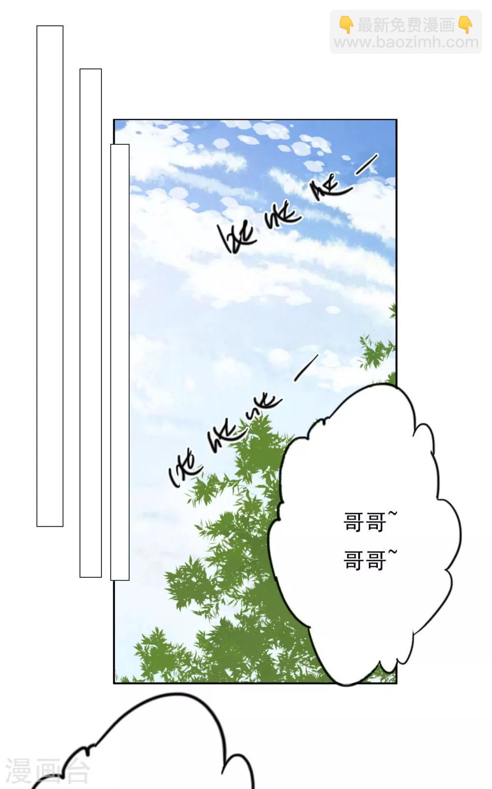 《想入绯绯》第59话 狗皇帝2 第3页