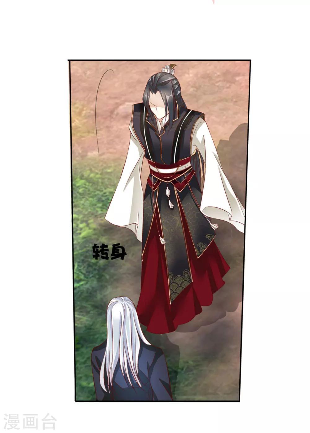 《想入绯绯》第59话 狗皇帝2 第40页