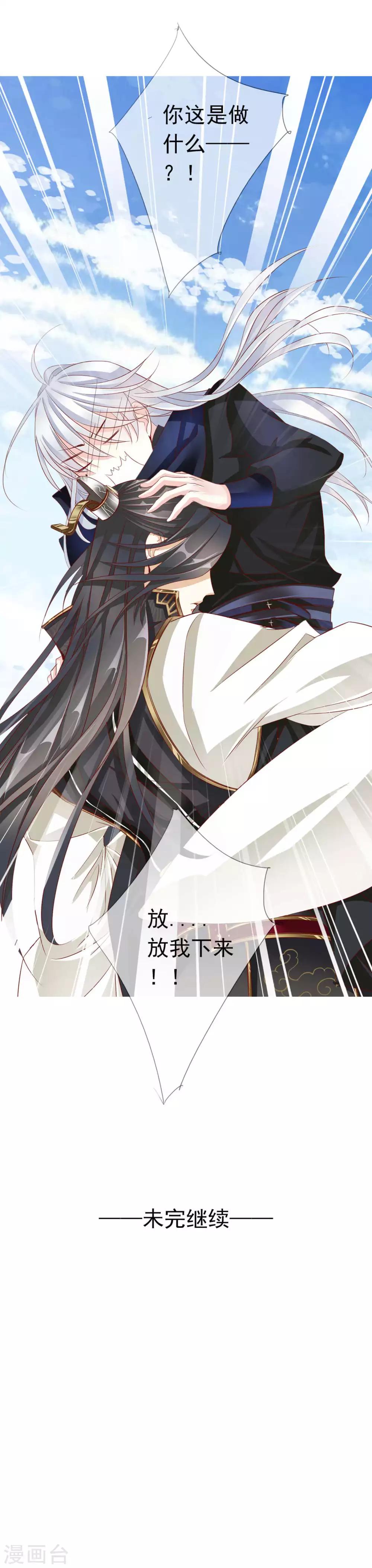 《想入绯绯》第59话 狗皇帝2 第43页