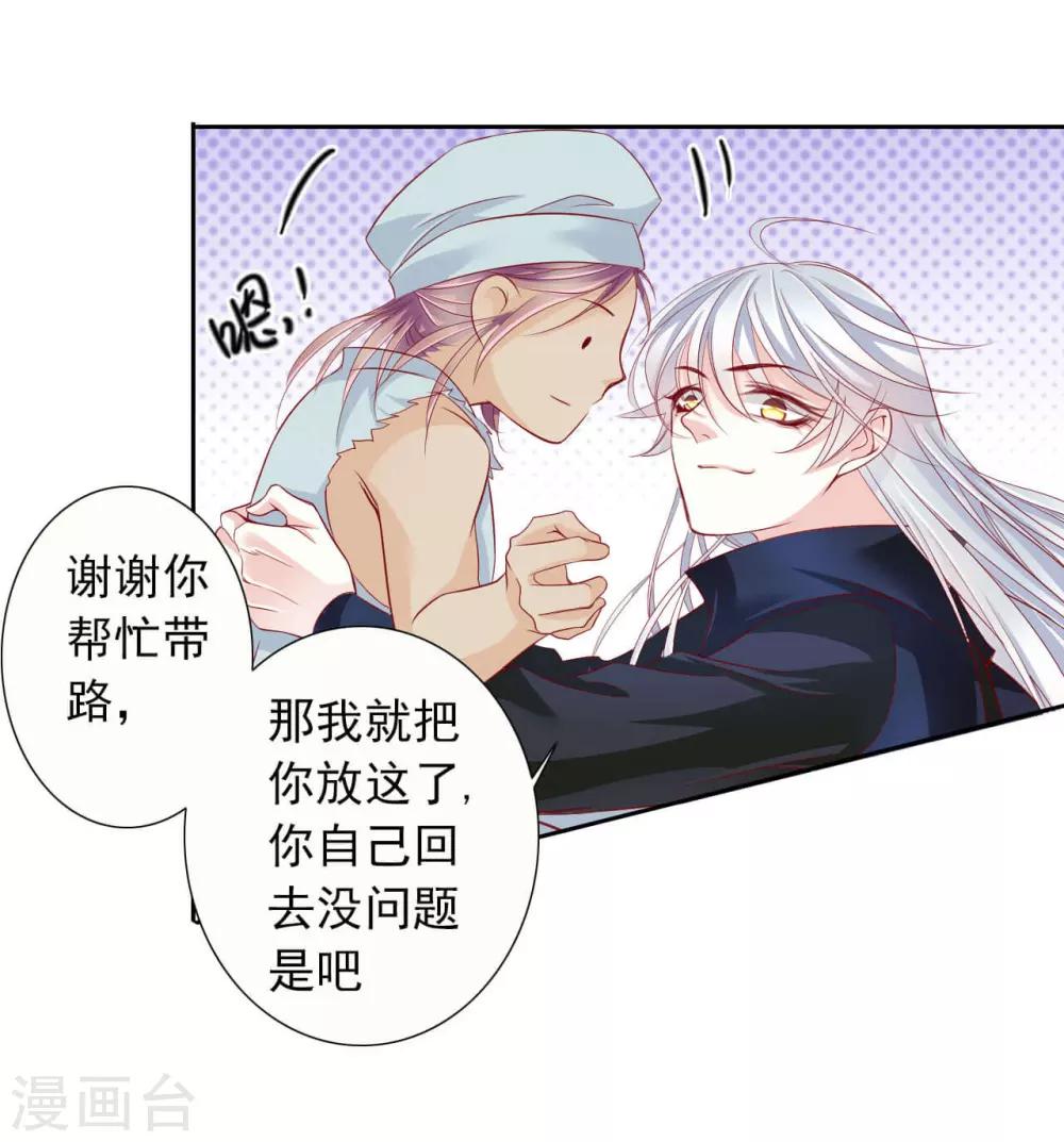 《想入绯绯》第59话 狗皇帝2 第7页