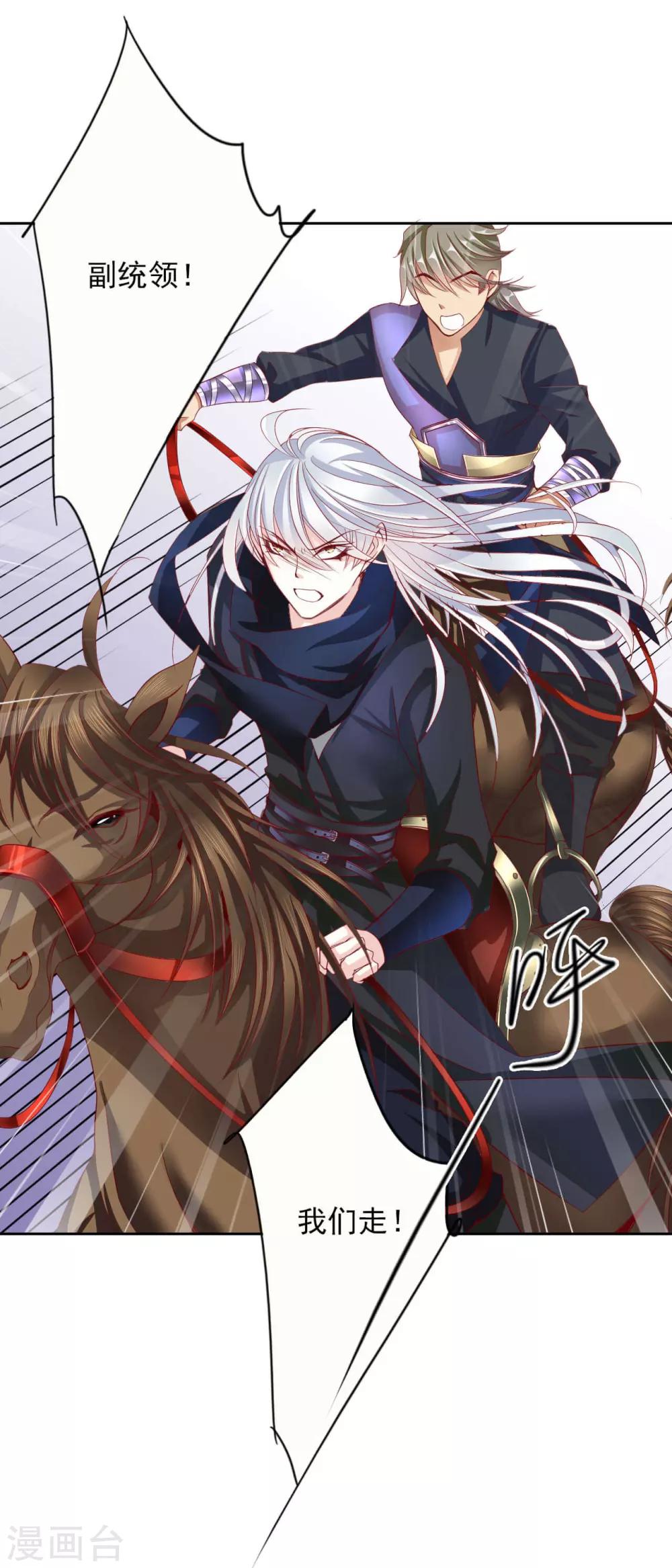 《想入绯绯》第59话 狗皇帝2 第9页
