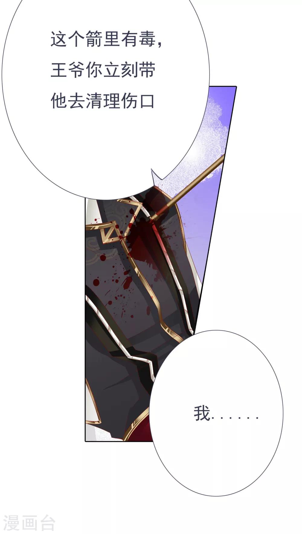 《想入绯绯》第63话 皇上被掳 第10页