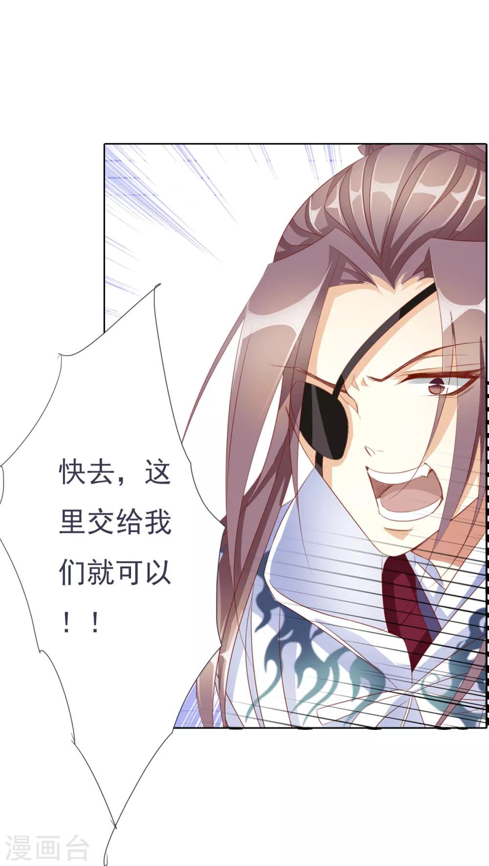 《想入绯绯》第63话 皇上被掳 第11页