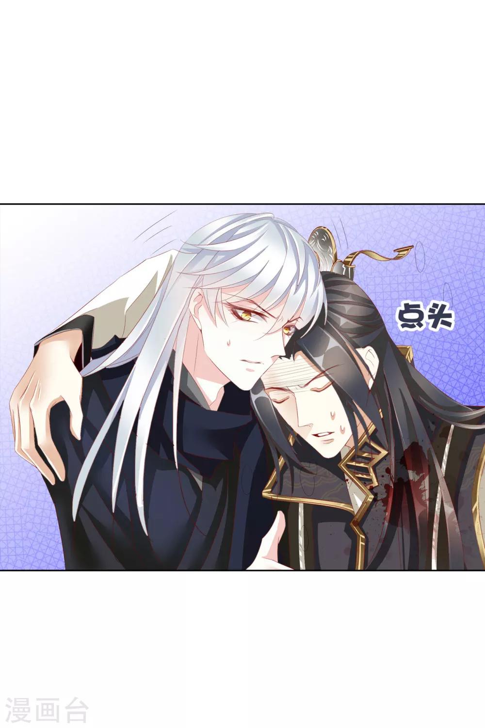 《想入绯绯》第63话 皇上被掳 第12页
